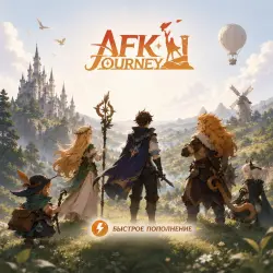 AFK Journey /Кристаллы /  / Автовыдача / ID
