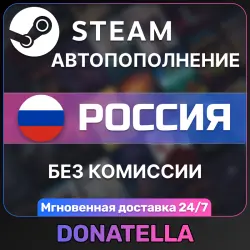 АВТО-ПОПОЛНЕНИЕ STEAM 24/7 РФ