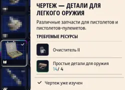ЧEPTEЖ-ДETAЛИ ДЛЯЛEГKOГO OPyЖИЯ