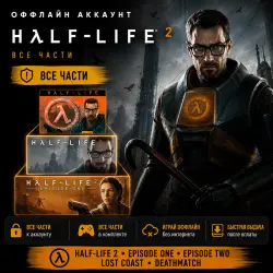 Half-Life (Все Части) | Steam | АВТОВЫДАЧА 24/7