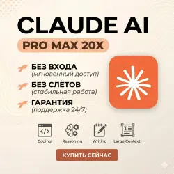 CLAUDE AI Pro MAX 20X | Без входа на ваш аккаунт