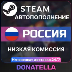 АВТО-ПОПОЛНЕНИЕ STEAM 24/7 РФ НИЗКАЯ КОМИССИЯ
