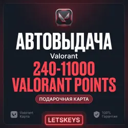 Подарочная Карта Valorant Points · 240-11000 · RU+UA
