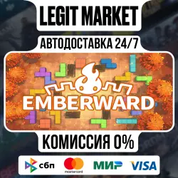 Emberward / Steam АВТО / РУ + МИР