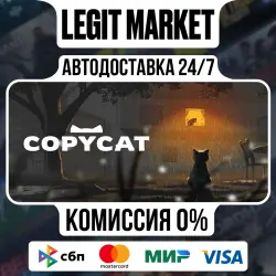 Copycat / Steam АВТО / РУ + МИР