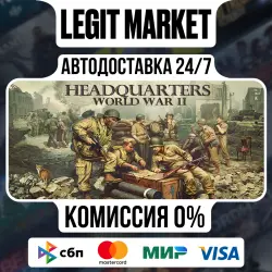 Headquarters: World War II / Steam АВТО / РУ + МИР