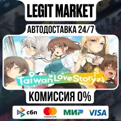 Taiwan Love Story⁵ / Steam АВТО / РУ + МИР