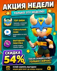 TOR BIBI WEEKLY OFFER 54% | ANY REGION