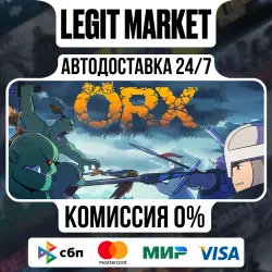 ORX / Steam АВТО / РУ + МИР