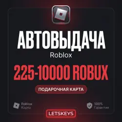 Подарочная Карта Roblox | Robux · 200-10000 · GLOBAL