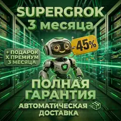 SUPERGROK 3 MONTHS + X PREMIUM | FULL-TIME WARRANTY