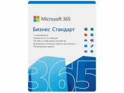 Microsoft 365 Business Standard — 1 пользователь, 1 год