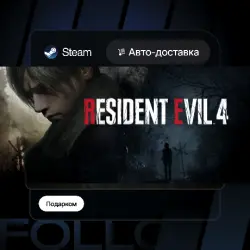 Resident Evil 4 | Select region | 24/7 self-service