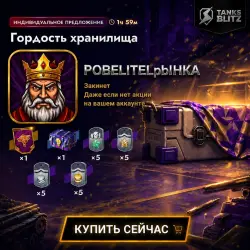 Гордость хранилища (Мистический сертификат + мистический контейнер), бустеры