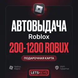 Подарочная Карта Roblox | Robux · 200-1200 · RU
