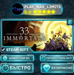 33 Immortals *RU/BY/UA/СНГ Steam Auto