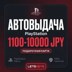 Подарочная карта Playstation · АВТО 24/7 · 1100-10000 JPY · Япония