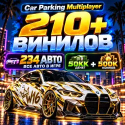 Аккаунт Car parking | до 210+ВИНИЛОВ и 234 АВТО