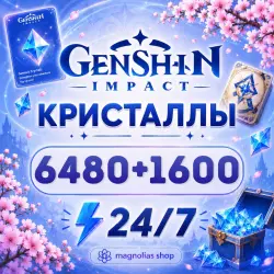 (АВТО) 24/7 КРИСТАЛЛЫ ПО ID | 6480 + 1600 | GLOBAL