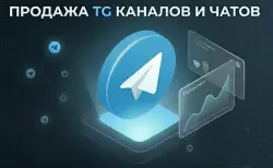 Приватные чаты/Публичные каналы 2021–2022 гг. с отлёжкой 4-5 лет под любые задачи