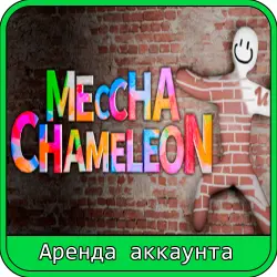 MECCHA CHAMELEON | АРЕНДА 7–30 ДНЕЙ | STEAM АККАУНТ | ОНЛАЙН