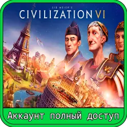 CIVILIZATION VI + 10 игр | Epic Games аккаунт с почтой | Полный доступ