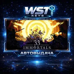 33 Immortals • Ключ Steam (Россия и СНГ | Автовыдача API)