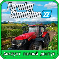 Farming Simulator 22 + 10 игр | Epic Games аккаунт с почтой | Полный доступ