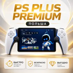 PS Plus Premium Польша • 1/3/12 месяцев • Облачный гейминг PS Portal