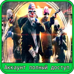 PAYDAY 2 + 10 игр | Epic Games аккаунт с почтой | Полный доступ