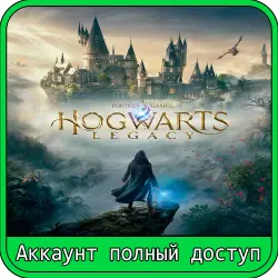Hogwarts Legacy + 10 игр | Epic Games аккаунт с почтой | Полный доступ