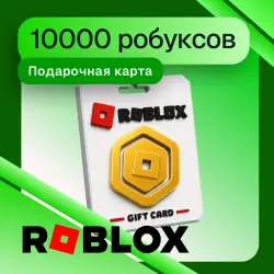 10000 Робуксов | Код пополнения | Моментально | Roblox