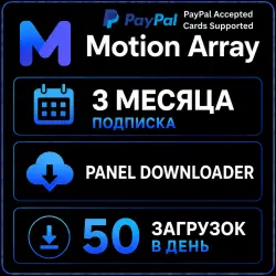 Motion Array 3 месяц - Панель загрузок - 50 ежедневных загрузок -
