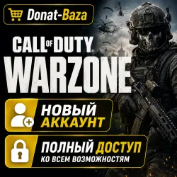 Call of Duty: Warzone | Доступно в России/по всему миру | Новый аккаунт + электронная почта
