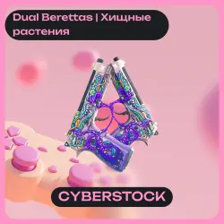 Dual Berettas | Хищные растения | ОТПРАВКА ТРЕЙДОМ