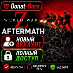 Мировая война Z: Последствия | Онлайн | Новый аккаунт + Почта