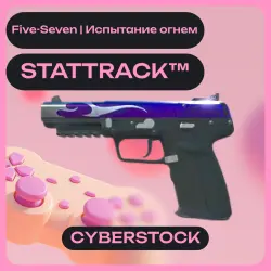 StatTrack Five-SeveN | Испытание огнём | ОТПРАВКА ТРЕЙДОМ