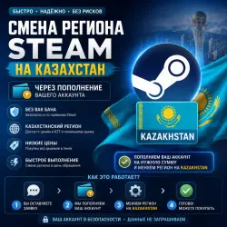 STEAM REGION KAZAKHSTAN |   FOR ALL ACCOUNTS