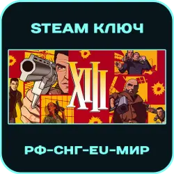 XIII - Classic - РФ-СНГ-EU-МИР - Steam Ключ