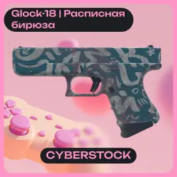 Glock-18 | Расписная бирюза | ОТПРАВКА ТРЕЙДОМ