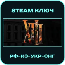 XIII - Remake (2020) - РФ-КЗ-УКР-СНГ - Steam Ключ