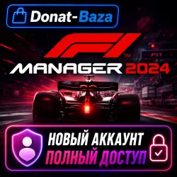 Менеджер F1 2024 | Новый аккаунт + Почта