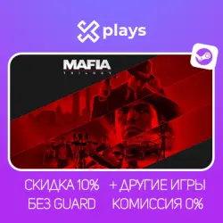 MAFIA: TRILOGY + ИГРЫ + ВСЕ ЧАСТИ (6 В 1) | БЕЗ GUARD + КЛЮЧ | STEAM