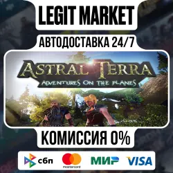 Astral Terra / Steam АВТО / РУ + МИР