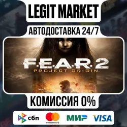 F.E.A.R. 2: Project Origin / Steam АВТО / РУ + МИР