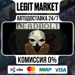 DEADBOLT / Steam АВТО / РУ + МИР