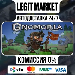 Gnomoria / Steam АВТО / РУ + МИР