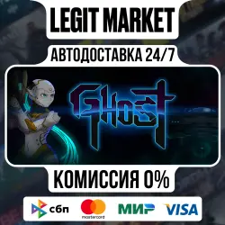 Ghost 1.0 / Steam АВТО / РУ + МИР