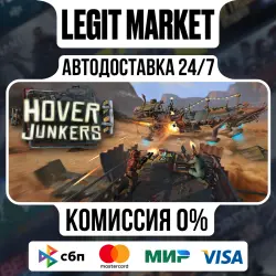 Hover Junkers / Steam АВТО / РУ + МИР