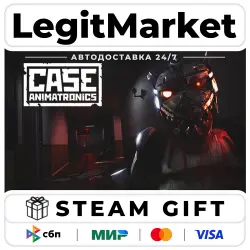 CASE: Animatronics / Steam АВТО / РУ + МИР